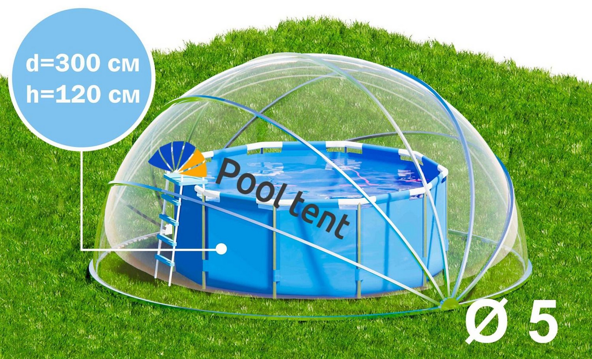 Круглый купольный тент павильон d500см Pool Tent для бассейнов и СПА PT500-B синий 2000_1215