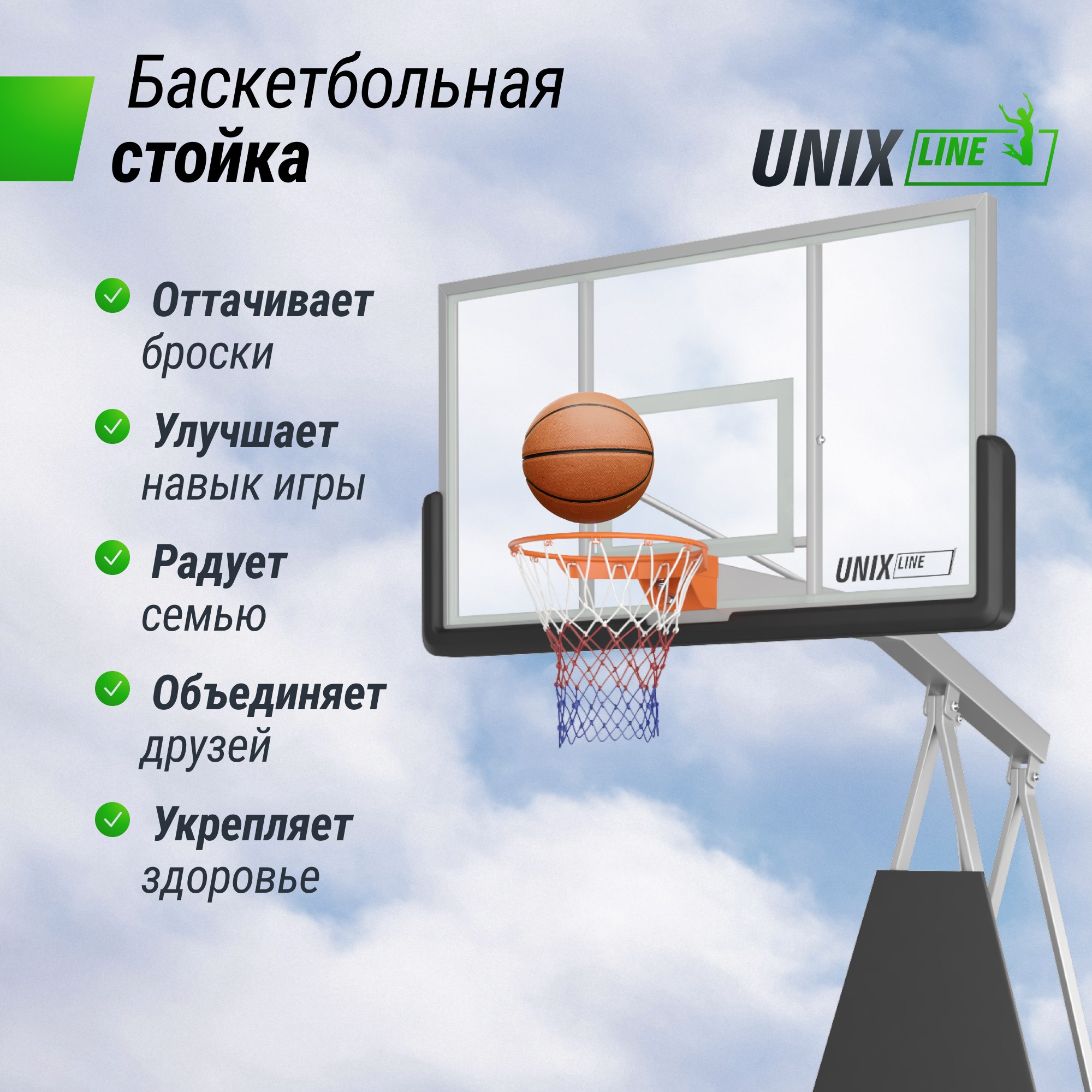 Баскетбольная стойка Unix Line B-Stand-PC 72"x42" R45 H120-305см BSTSFPPR305_72PCBK 2000_2000