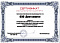Сертификат на товар Стойка Стандарт для горных лыж, односторонняя 160х125х30см Gefest CGLE-9